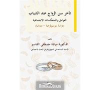 Delayed Marriage Age For Young ,People Social Factors And Implications Sociological - Field Study
