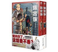 Delicious in Dungeon(Volume1-2) (Chinese Edition)