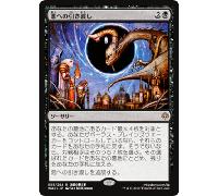 Deliver Unto Evil (Japanese) | War of the Spark