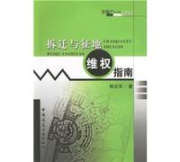 demolition and land rights guidelines / Real Estate Law Books (paperback)