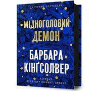 Demon Copperhead. Ukrainian edition