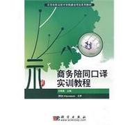 demonstration projects of Vocational and Technical College Textbook Series: Business Training Course. accompanied by interpreters