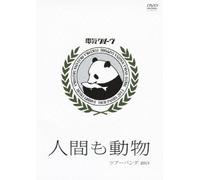 Denki Groove - Ningen Mo Dobutsu Tour Panda 2013 (2DVDS) [Japan DVD] KSBL-6101