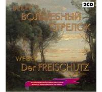 Der Freischütz 2CD Musical Performance on Radio (in Russian, accompanied with narrator voice)