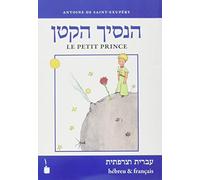 Der kleine Prinz. Ha-asikh haqatan / Le Petit Prince: Hébreu & Français