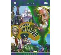 Der Zauberer aus der Flasche (Starik Chottabytsch) [DVD]