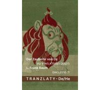 Der Zauberer von Oz / הקוסם המופלא מארץ עוץ: Tranzlaty Deutsch עִברִית