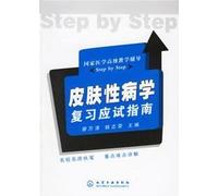 Dermatology Examination Review Guide - Higher Education Teaching and Coaching the National Medical(Chinese Edition)