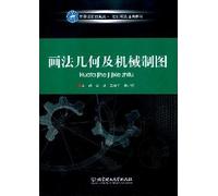 Descriptive Geometry and Mechanical Drawing(Chinese Edition)