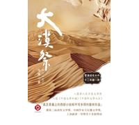 Desert Rites: A Twelve-Year Masterwork Capturing a Vanishing Western Agrarian Civilization-Award-Winning and Published Worldwide (Traditional Chinese Edition): 1 (Desert Trilogy)
