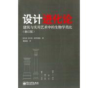 Design theory of evolution: the biological analogy in architecture and applied arts (Revised Edition)(Chinese Edition)