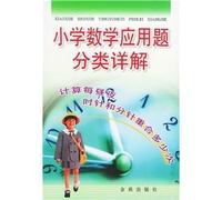 Detailed Classification of Primary Mathematics Applied Problems