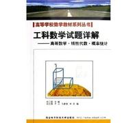 Detailed engineering mathematics questions: Advanced Mathematics Linear Algebra Probability and Statistics(Chinese Edition)