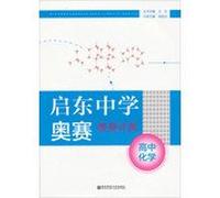 Detailed questions Qidong Fine Austrian school : high school chemistry(Chinese Edition)