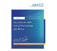 Detection in a State's Interior of Nuclear and Other Radioactive Material Out of Regulatory Control