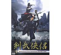 剣武侠侶 Detective:2 Five Gemstone Murder Case [DVD]
