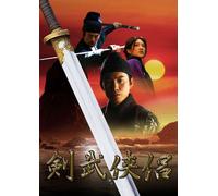 剣武侠侶 Detective:7 暁の風に沈む月 [DVD]