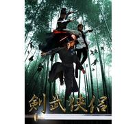 剣武侠侶 Detective:8 古寺の怪仏 [DVD]