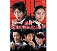 DETECTIVE CONAN DRAMA SPECIAL -KUDO SHINICHI KYOTO SHINSENGUMI SATSUJIN JIKEN-