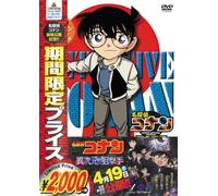 Detective Conan - Part 17 Volume4 [Japan LTD DVD] ONBD-2598