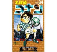 Detective Conan Vol. 34 (Meitantei Konan) (in Japanese)