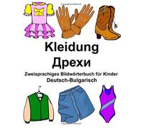 Deutsch-Bulgarisch Kleidung Zweisprachiges Bild. Carlson<|
