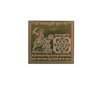 DEVAMA THE DIVINE Copper Bagla Mukhi Yantra 3.5 Inch Vastu Corrrection, Energized