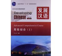 Developing Chinese - Advanced Comprehensive Course vol.1