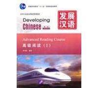 Developing Chinese - Advanced Reading Course vol.1