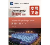 Developing Chinese - Advanced Speaking Course : Vol. 1