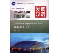 Developing Chinese - Elementary Comprehensive Course vol.1
