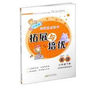 Development and sixth grade gifted English training (people's education materials suitable for primary school version)(Chinese Edition)