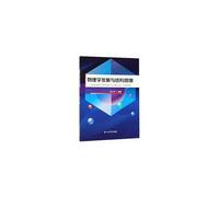 Development of physics and structure of the image(Chinese Edition)