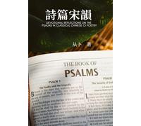 詩篇宋韻（中文繁體合集）Devotional Reflections in Song Lyric Form: A Collection of Classical Chinese Poetry (Traditional Chinese Edition)