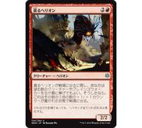 Devouring Hellion (Japanese) | War of the Spark