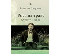 ‘Dew on the Grass’: The Poetics of Inbetweenness in Chekhov