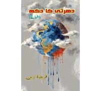 Dharti ka dukh (short stories): (The sorrow of the earth, Short Stories)