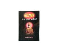 Dhyan tatha Isaki paddhatiyan(Hindi) Meditation and its method