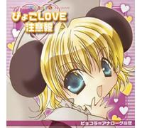 Di Gi Charat Nyo :Pyocola Analogue Iii