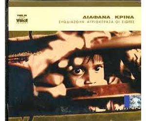 Diafana Krina - Oti Apemine Apo Tin Eftihia