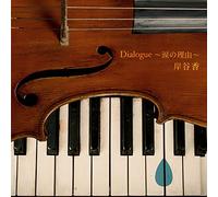 Dialogue〜涙の理由〜(初回生産限定盤)(DVD付)