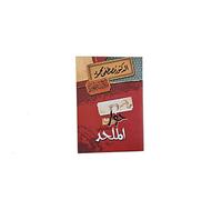 Dialogue with an Atheist حوار مع صديقي الملحد