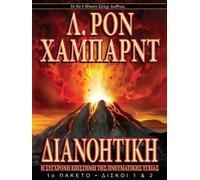Dianetics: The Modern Science Of Mental Health (Greek) (Greek Edition)