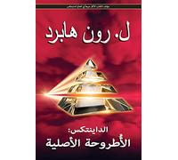 DIANETICS: THE ORIGINAL THESIS (ARABIC)