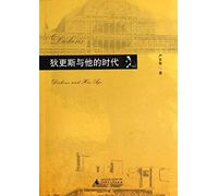 Dickens and his age(Chinese Edition)