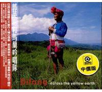 Difang - 想念 橫跨?色地球／ACROSS THE YELLOW EARTH Across The Yellow earth (國)(台湾盤)