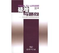 difficult and Directions: On the Tianjin dialect sandhi(Chinese Edition)