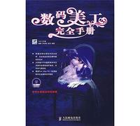 digital art fully manual - (with CD)
