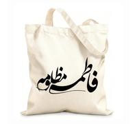 Digitally printed canvas bags fatama mazlooma islamic urdu calligraphy 12 oz thick fabric Uses as a makeup bag 25x30cm Small