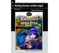 Dikaya ohota korolya Staha (Engl.: The Savage Hunt of King Stach) (Fr.: La Chasse sauvage du roi Stakh) [Дикая охота короля Стаха]